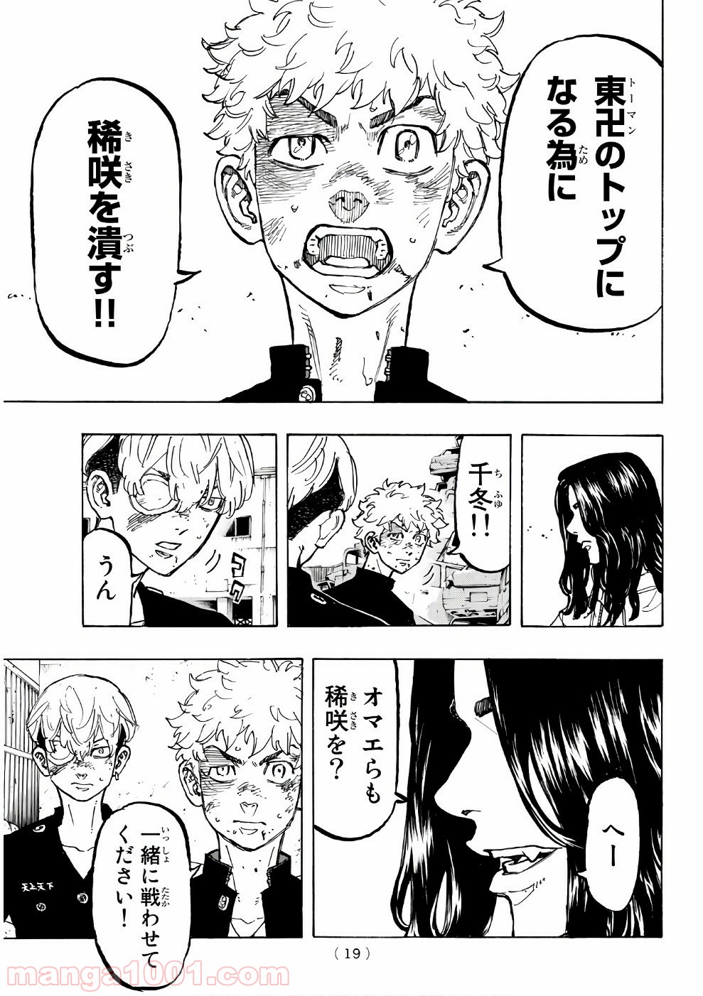 東京卍リベンジャーズ - Raw 【第58話】 - Manga1001.com