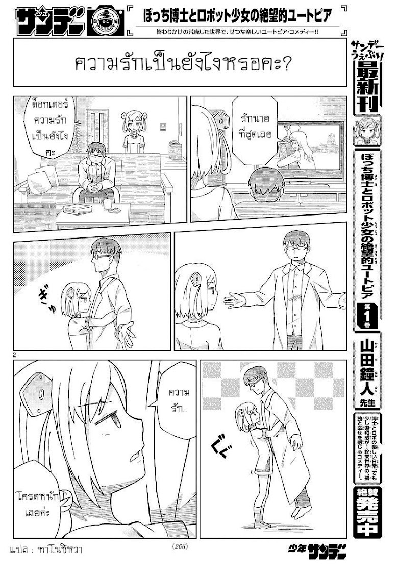 Bocchi Hakase to Robot Shoujo no Zetsubou Teki Utopia - หน้า 4