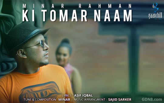 Ki Tomar Naam Lyrics (কি তোমার নাম) Minar Rahman Song