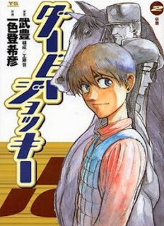ダービージョッキー 第01-02巻 [Derby Jockey vol 01-02]