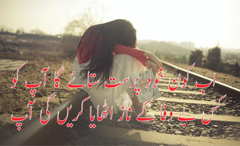 Bewafa Sad Pics With 2 Lines Urdu Poetry Urdu Poetry