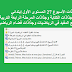جذاذات الاسبوع 27 المستوى الاول بالنسبة للقراءة والكتابة و الرياضيات ( الفضاء + المفيد ) والفرنسية ثم التربية الاسلامية جذاذات الاسبوع 27 المستوى الاول بالنسبة للقراءة والكتابة و الرياضيات ( الفضاء + المفيد ) والفرنسية ثم التربية الاسلامية