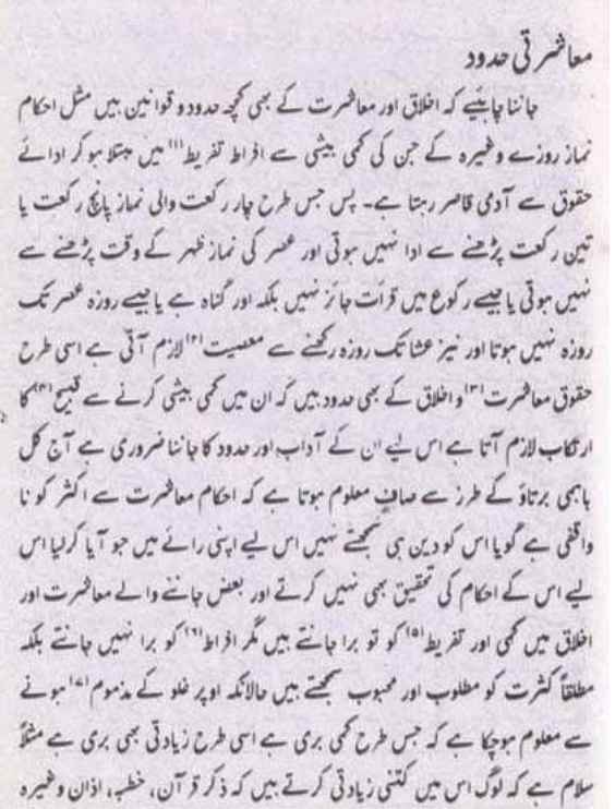 Mulana Ashraf Ali Thanvi PDF