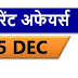 December Current Affairs Pdf Download | 25 Dec Currrent affairs |