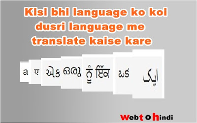 language kisi ko bhi kaise kare dusri koi translate word