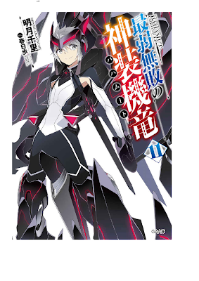 最弱無敗の神装機竜《バハムート》 raw zip dl