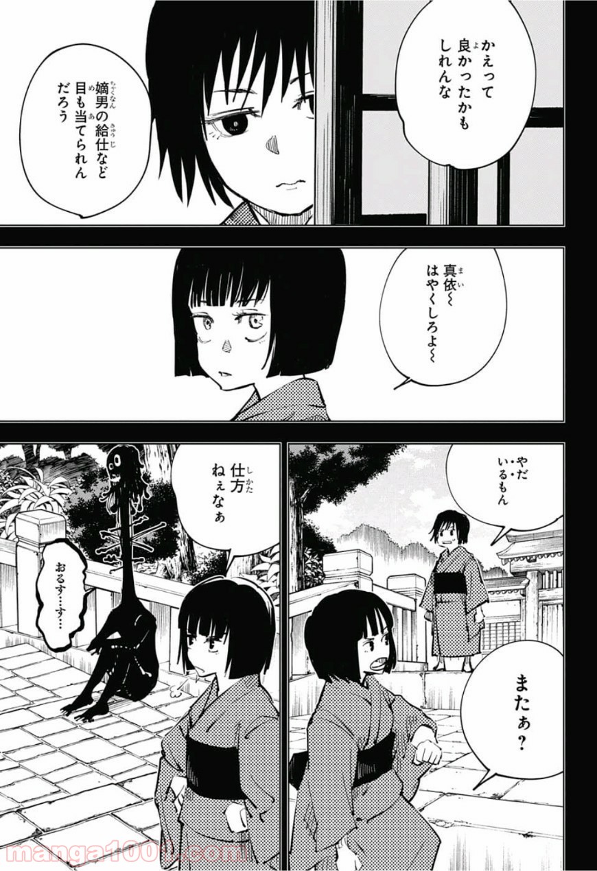 呪術廻戦 - Raw 【第42話】 - Manga1000.com