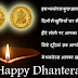 धनतेरस पर अपनों को भेजें ये हिंदी एस एम एस Dhanteras par apno ko bhejen ye hindi sms