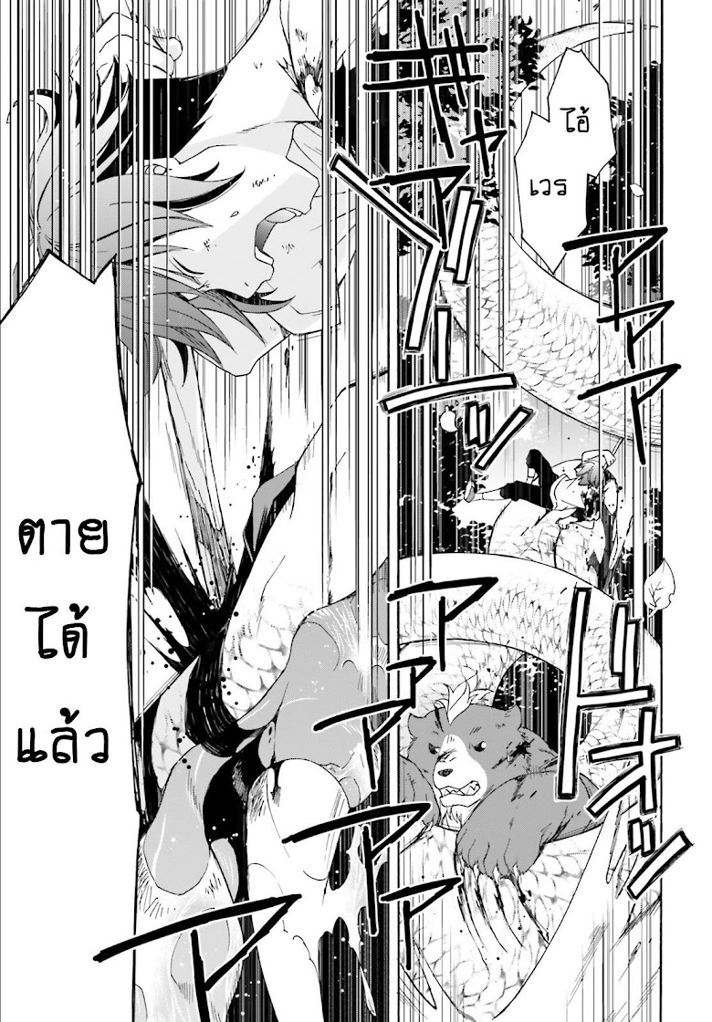 Chiyu Mahou no Machigatta Tsukaikata - หน้า 23