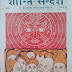 S198, (ख) गीता के अनुसार भगवान की शरण में कैसे जाएं। -महर्षि मेंहीं