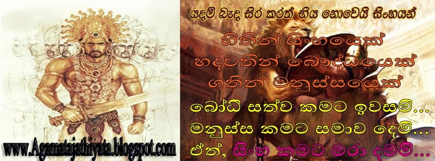 ආගමට ජාතියට ආදරේ අයට පමණයි