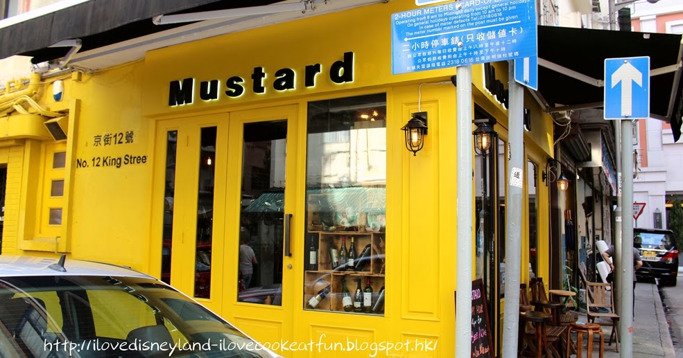 ilovedisneyland煮‧食‧樂 百變黃芥末 Mustard Cafe and Bar (大坑)