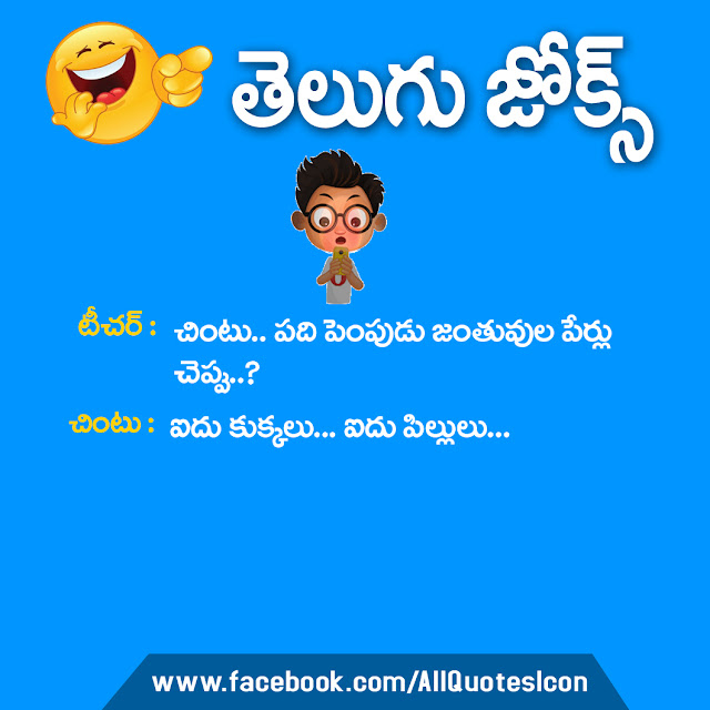 Telugu-Funny-Jokes-images-Telugu-Comedy-Jokes-Telugu-quotes-images-pictures-wallpapers-photos-Whatsapp-Images-Facebook-Pictures-Olnine-Free