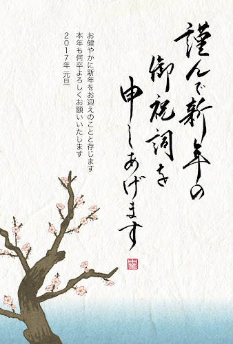 和風デザインの年賀状「梅の木」（酉年）