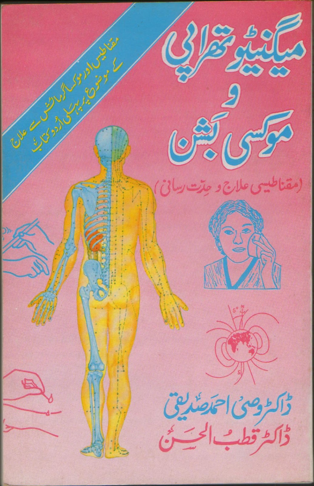 Shan e Ali Book Shop** کُتب خانہ شانِ علی** Spiritual Healing & Mind