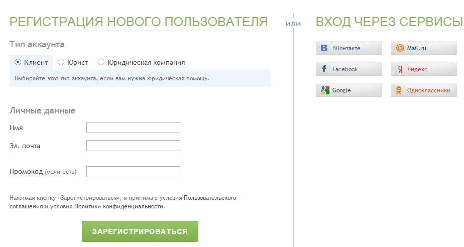Регистрация нового пользователя сайт. Регистрация нового пользователя. Одноклассники регистрироваться. Правовед ру вход.