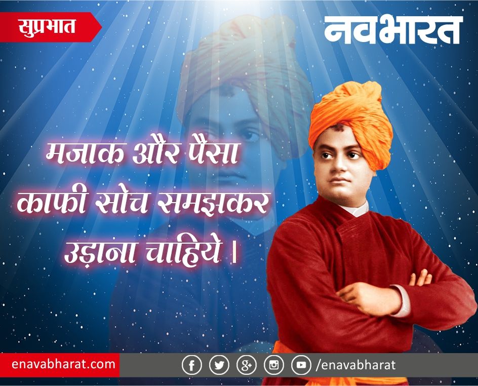 सुप्रभात सुविचार हिंदी