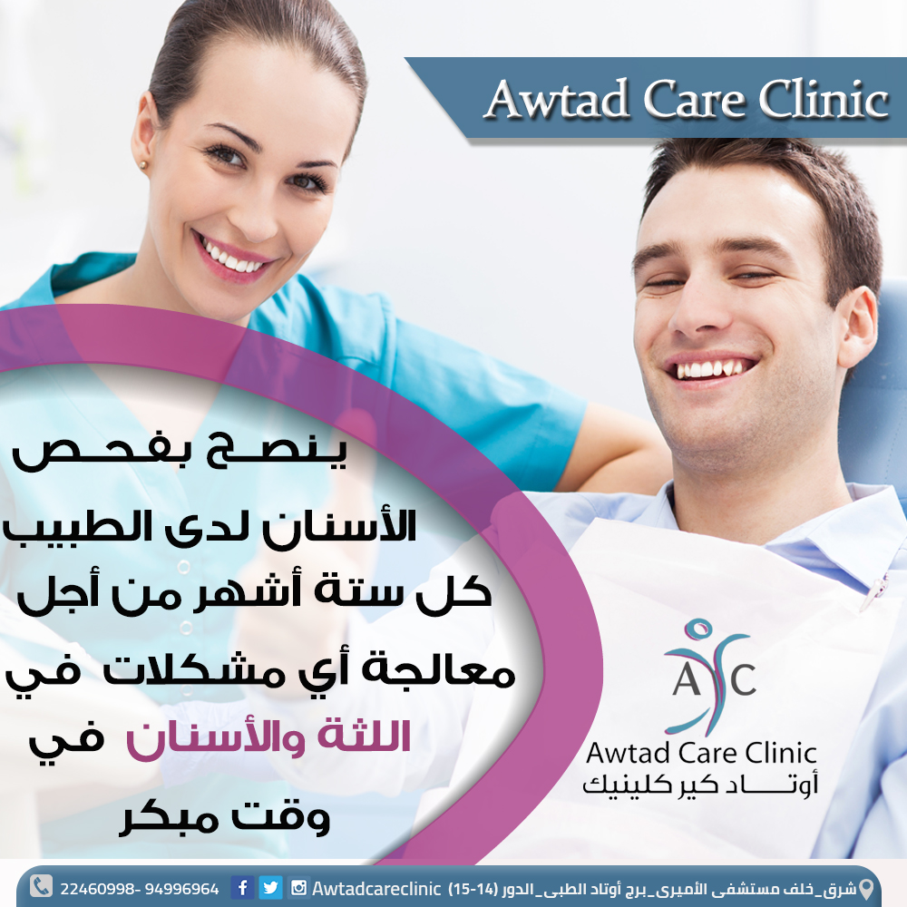 عيادة طبيب أسنان بالكويت عيادة اسنان بالكويت تتعامل بالاقساط dental