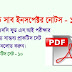 PSC Food Sub Inspector Notes 10 | Bengali PDF Download