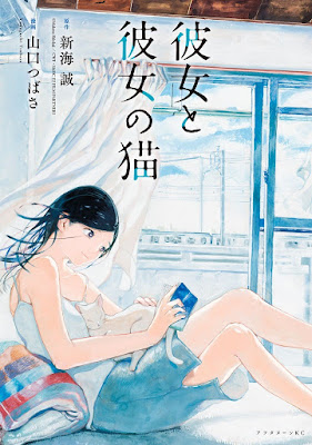彼女と彼女の猫 raw zip dl