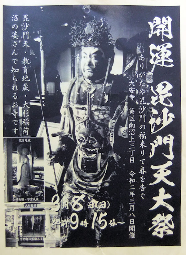 毘沙門天大祭 大安寺