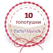 ТОП-10 СкрапМагия