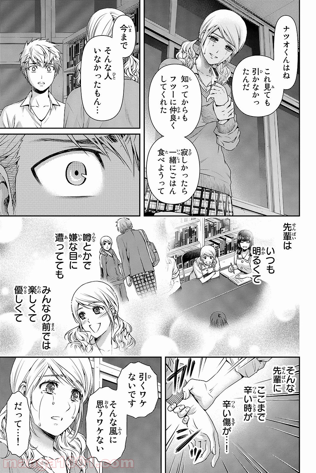 ドメスティックな彼女 - Raw 【第115話】 - Manga1001.com