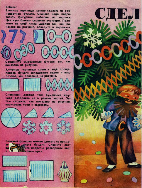 Поделки из бумаги для дететй своими руками СССР, советские, старые, из детства Новый год новогодние