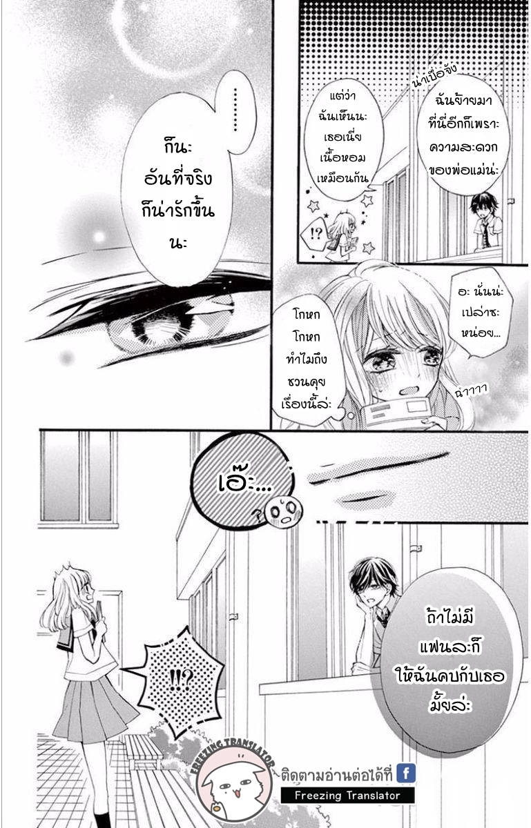 Tsutsunuke Love Letter - หน้า 12