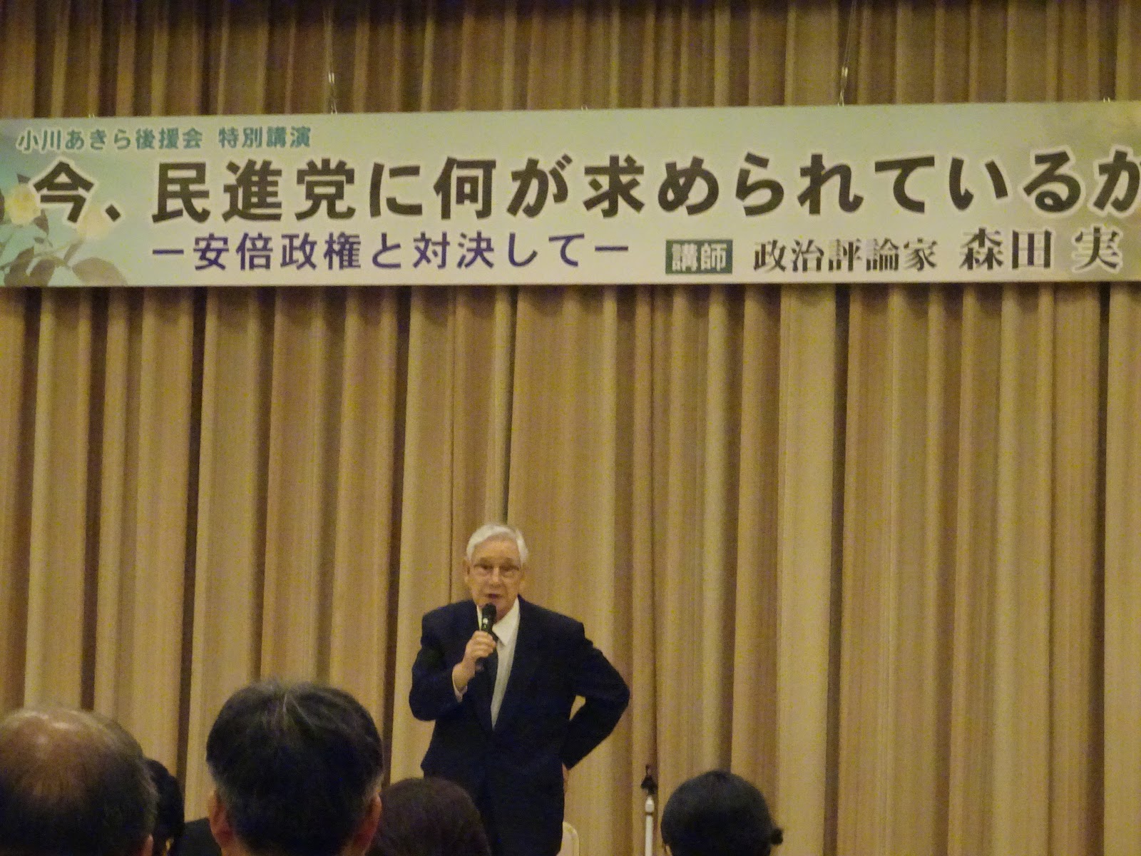 石川まさお 瞬悠庵へようこそ 小川あきら後援会企画 森田実講演会