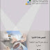 مدخل علم الأحياء الدقيقة عملى pdf مدخل علم الأحياء الدقيقة عملى pdf
