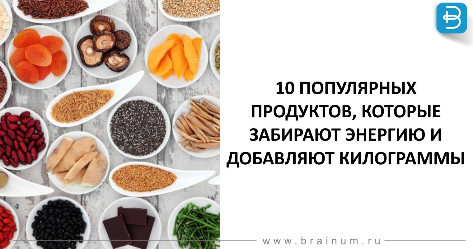 продукты питания для энергии организма. какие продукты забирают. сложные углеводы продукты. какие продукты дают энергию. продукты для повышения энергии и работоспособности.