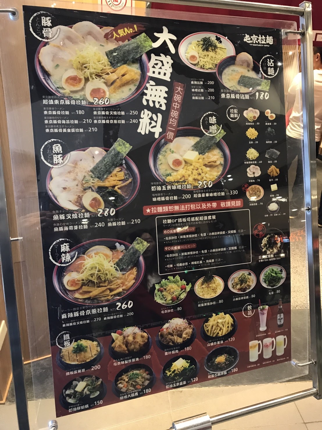 屯京拉麵 菜單 屯京拉麵 菜單