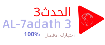 AL-7ADATH 3