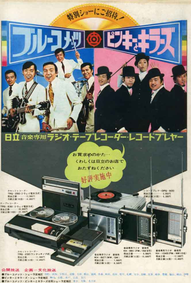 Classic Ads from Japan ~ vintage everyday