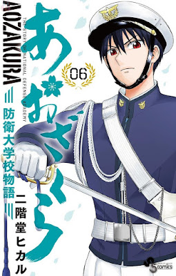 あおざくら 防衛大学校物語 あおざくら 防衛大学校物語 raw zip dl