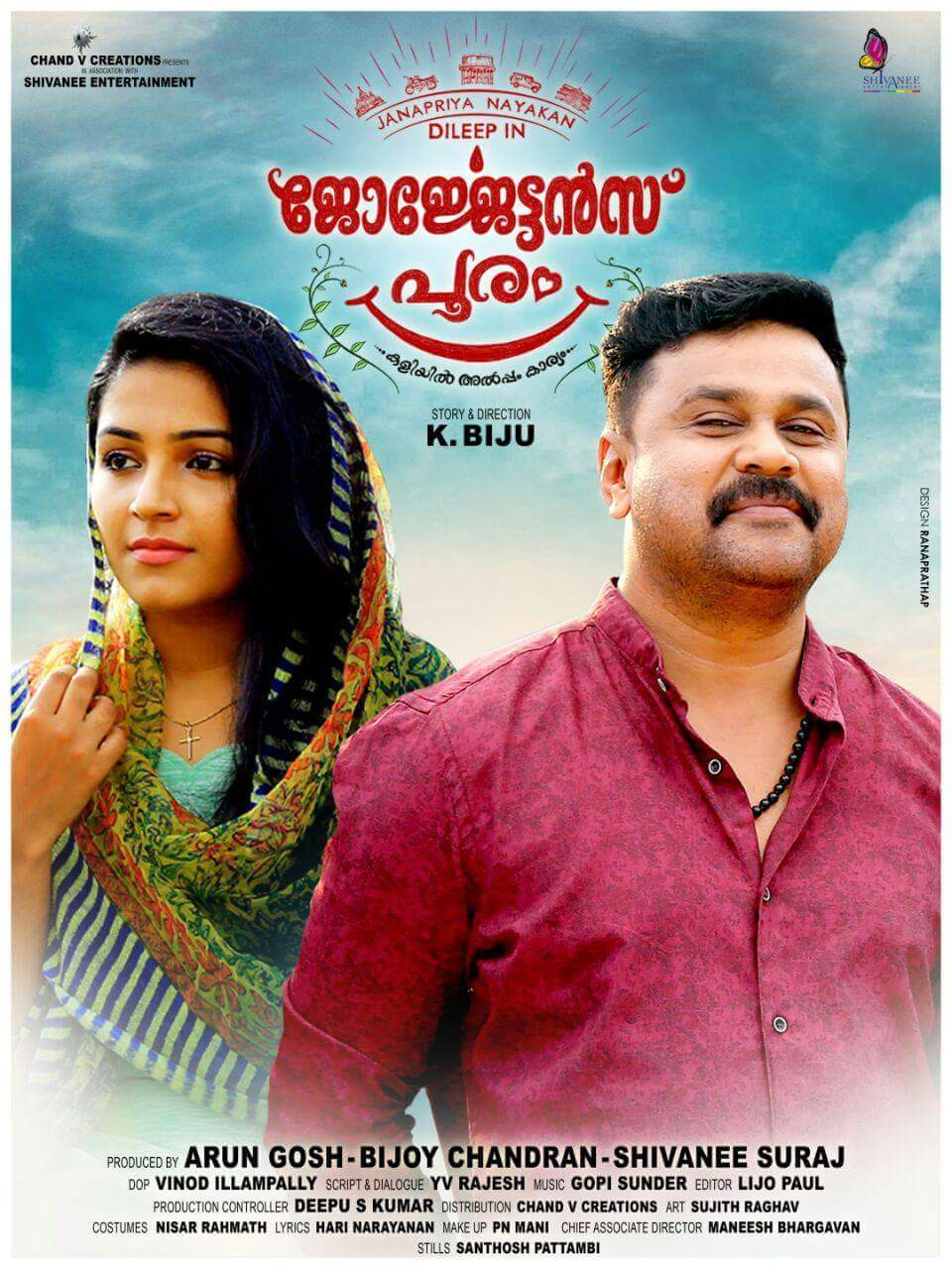 adi kapyare kootamani full movie download adi kapyare kootamani full movie download