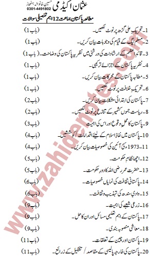 Important long questions for 2nd year pak study 2nd year pak studies important long questions Urdu Medium