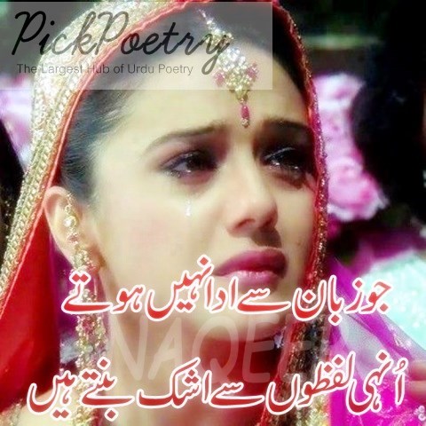 aansu shayari urdu aansu shayari urdu
