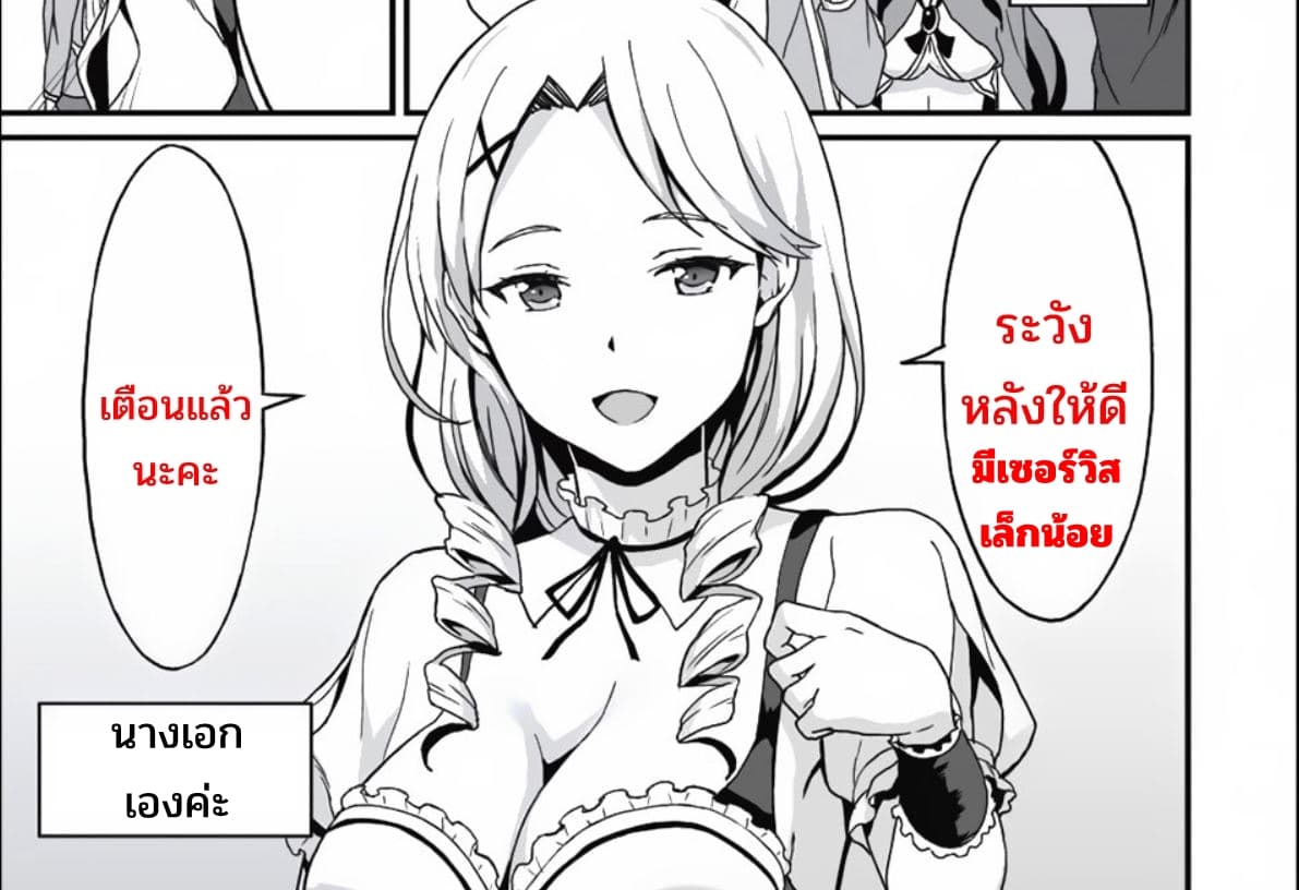 Taberu Dake de Level-Up! Damegami to Issho ni Isekai Musou ตอนที่ 5 Taberu Dake de Level-Up! Damegami to Issho ni Isekai Musou ตอนที่ 5