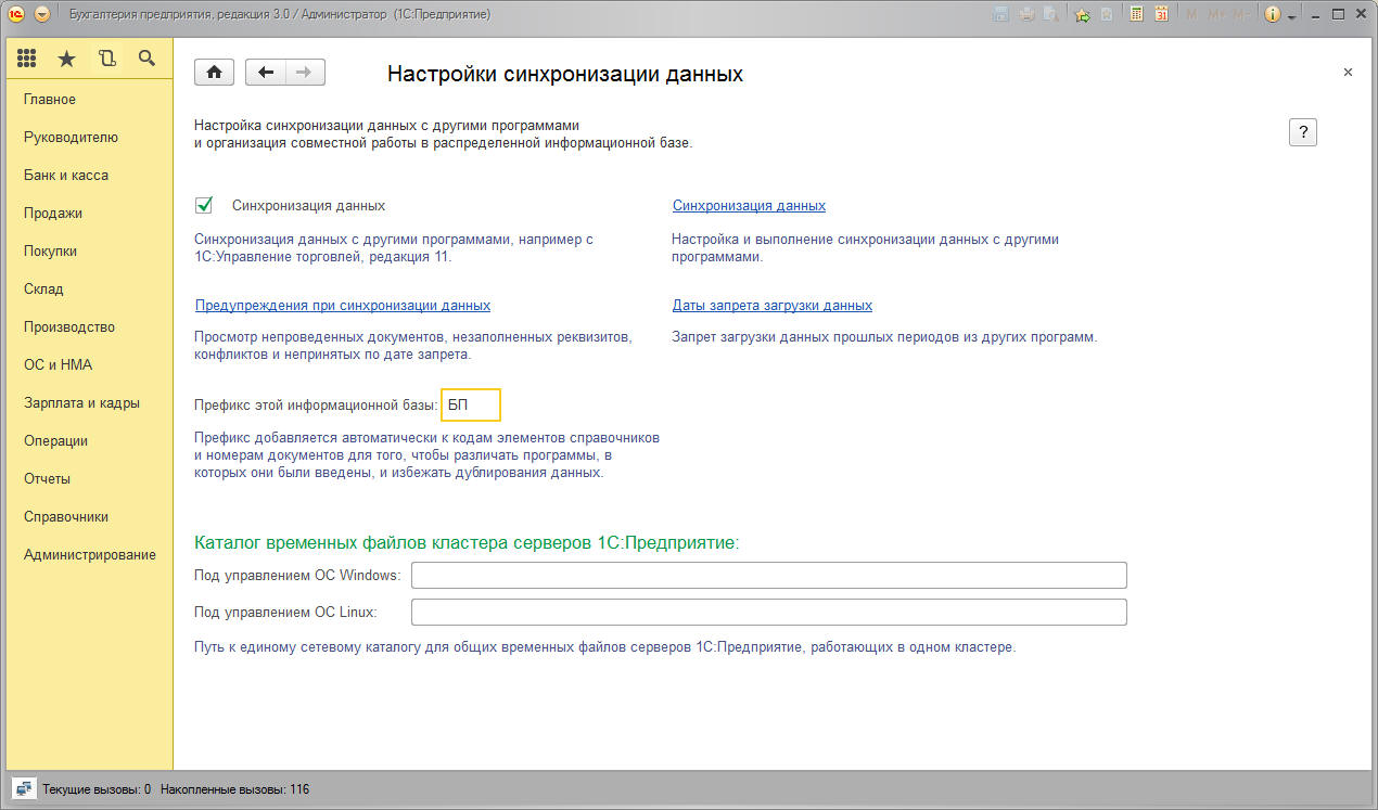 о программе бп 3. 0 ут 11. синхронизация ут и бухгалтерии 1с. бп 3. 1с и ее выгрузка первичной документации.