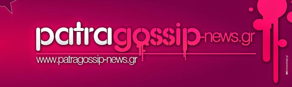 patra gossip-news.gr