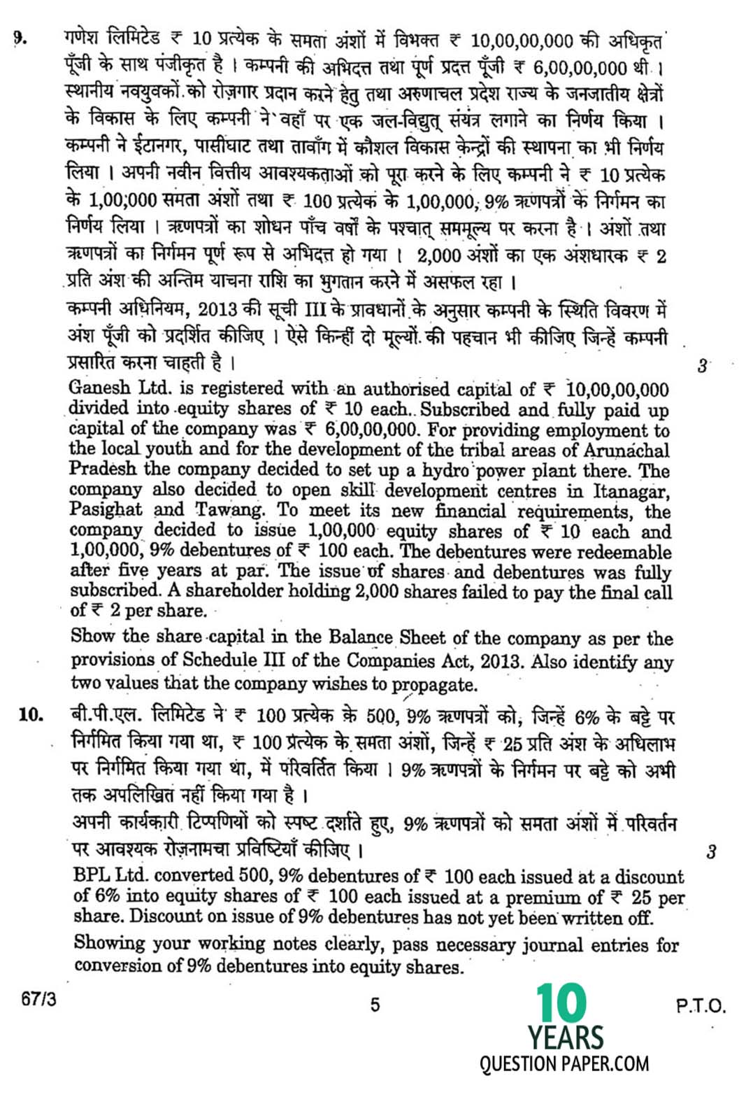 cbse class 12th 2016-2017 board Accountancy question paper set-3 cbse class 12th 2017 Accountancy question paper