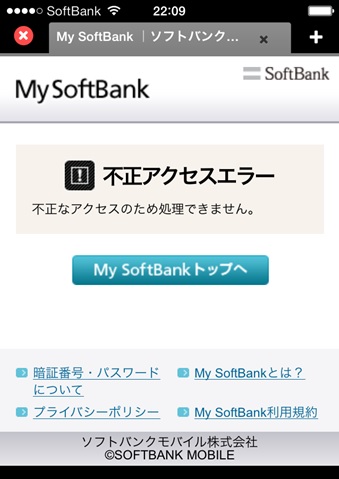 Softbank Iphoneのデコメーラーで迷惑メール設定をしようとしたらmy Softbankにログインできない My Network Knowledge