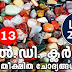 Kerala PSC - 50 Expected Questions for LDC 2020 - 13