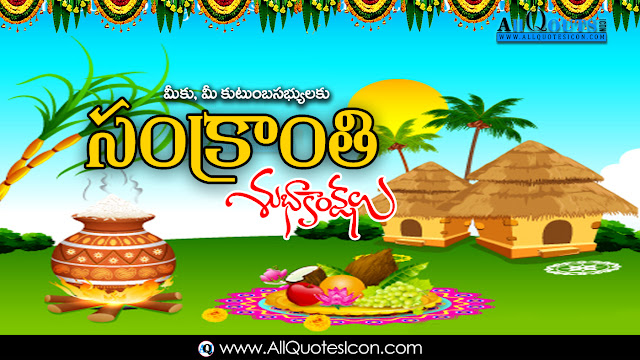 Sankranti-Thai-Pongal-Wishes-In-Telugu-Sankranti-Thai-Pongal-Festival-Wallpapers-Squotes-Whatsapp-images-Facebook-pictures-wallpapers-photos-greetings-Thought-Sayings-free 