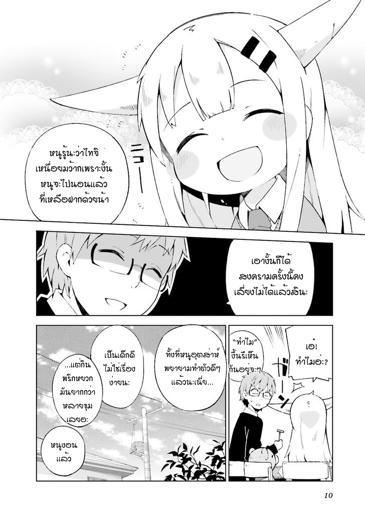 Madoromi-chan ga Iku. - หน้า 12