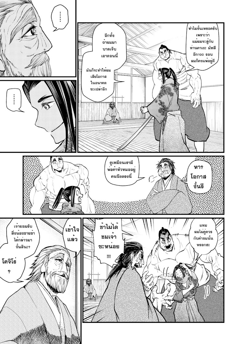 Shuumatsu no Walkure - หน้า 11