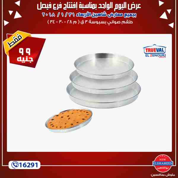عروض سنتر شاهين عروض سنتر شاهين