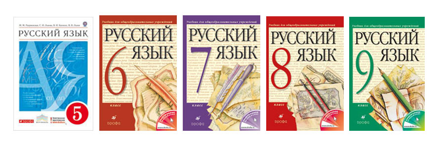 И. Умк разумовская. Русский язык издательство дрофа 5 класс. 9 класс. Разумовская м.
